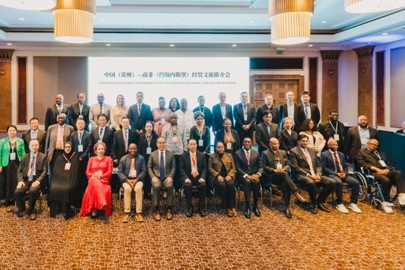 與會嘉賓合影。南非貴州商會供圖