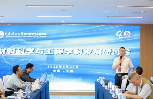 研討會(huì)現(xiàn)場(chǎng)。大連理工大學(xué)供圖